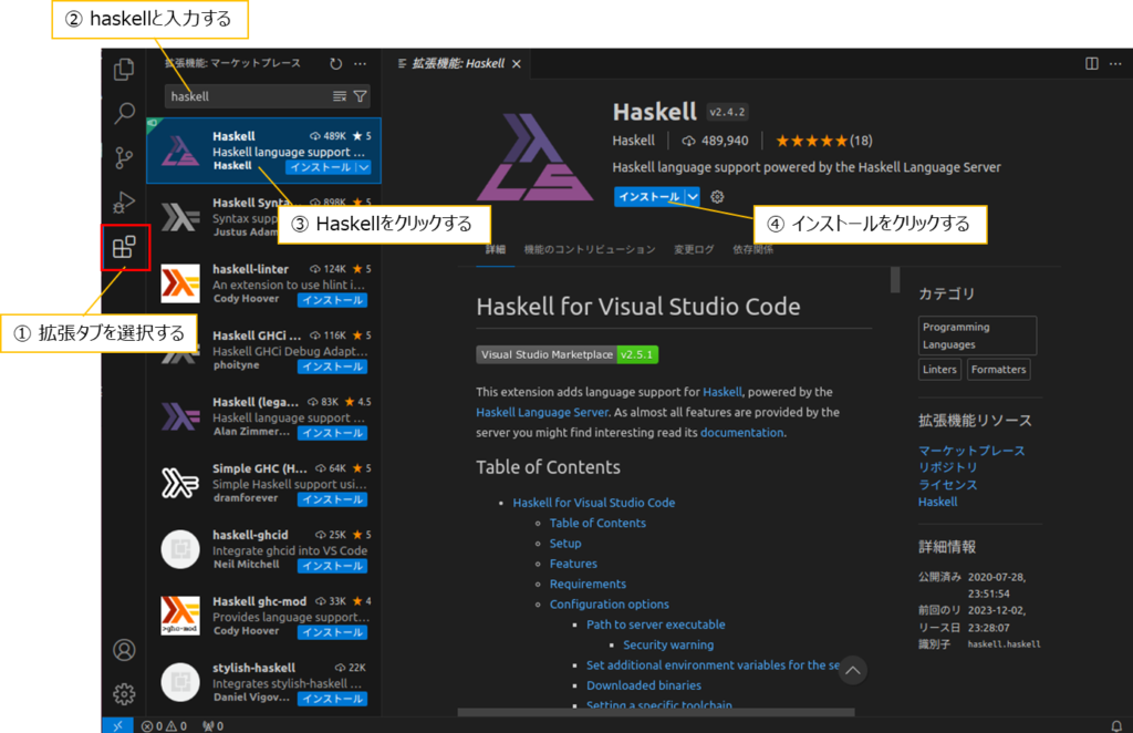 VSCode Haskell拡張インストール